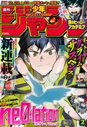 週刊少年ジャンプ2019年2号
