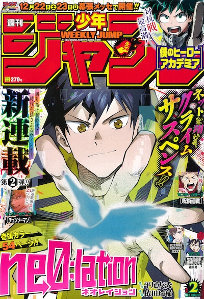 週刊少年ジャンプ2019年2号