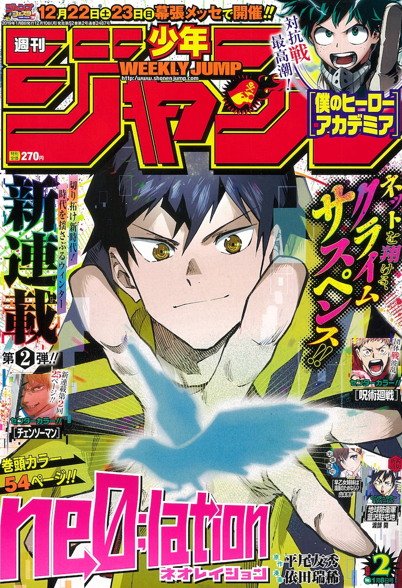 週刊少年ジャンプ2019年2号