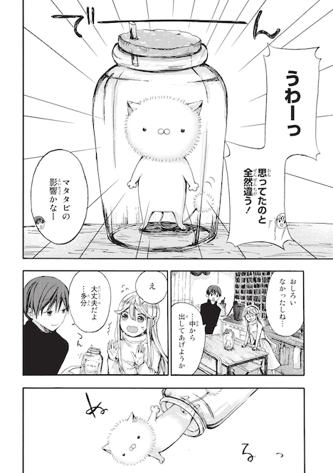 「ケサランなにがしとスープ屋さん」1巻より。