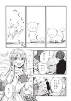 「ケサランなにがしとスープ屋さん」1巻より。