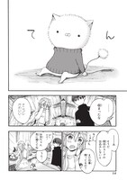 「ケサランなにがしとスープ屋さん」1巻より。