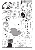 「ケサランなにがしとスープ屋さん」1巻より。