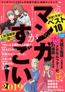 「このマンガがすごい!2019」(宝島社)