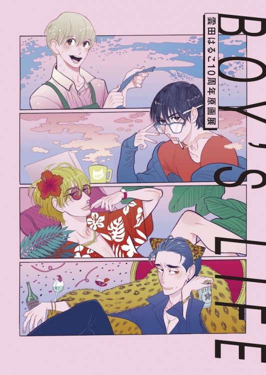 「雲田はるこ10周年原画展『BOY’S LIFE』」ビジュアル