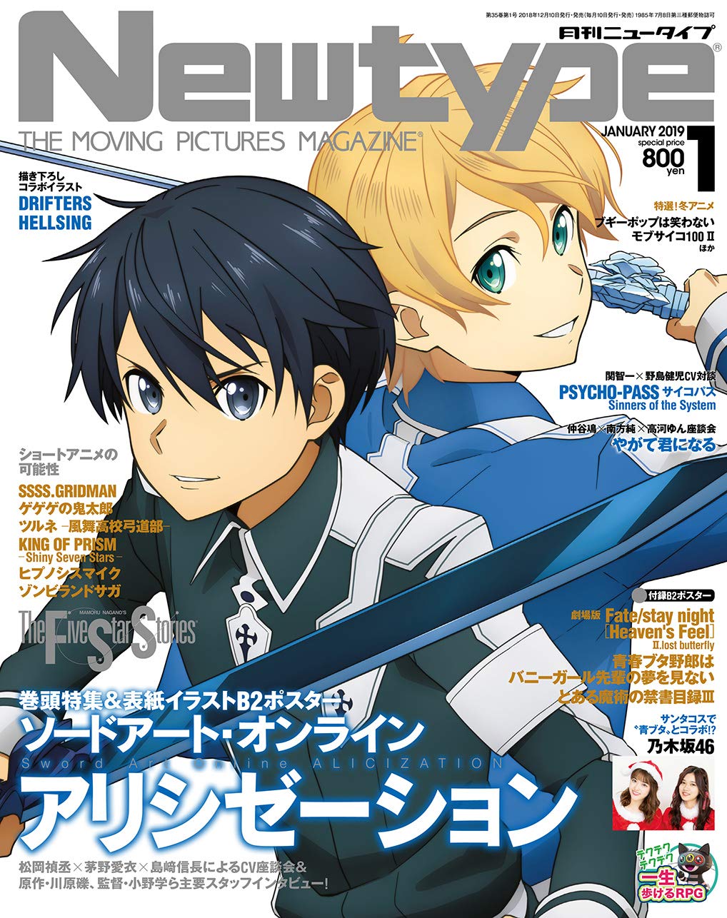月刊ニュータイプ2019年1月号