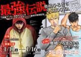 「最強伝説 奥嶋ひろまさ＆SHOOWA展」ビジュアル