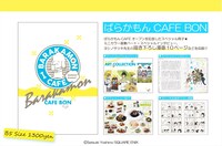e-STOREで販売される「ばらかもん CAFE BON」。(c)Satsuki Yoshino/SQUARE ENIX