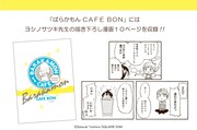 e-STOREで販売される「ばらかもん CAFE BON」。(c)Satsuki Yoshino/SQUARE ENIX