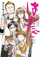 「ばらかもん・はんだくん公式TweetBook2 はんだぐん」
