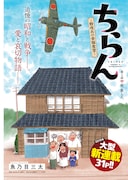 「戦争めし」の魚乃目三太が描く特攻隊×食×青春ドラマ、ヤンチャンで開幕