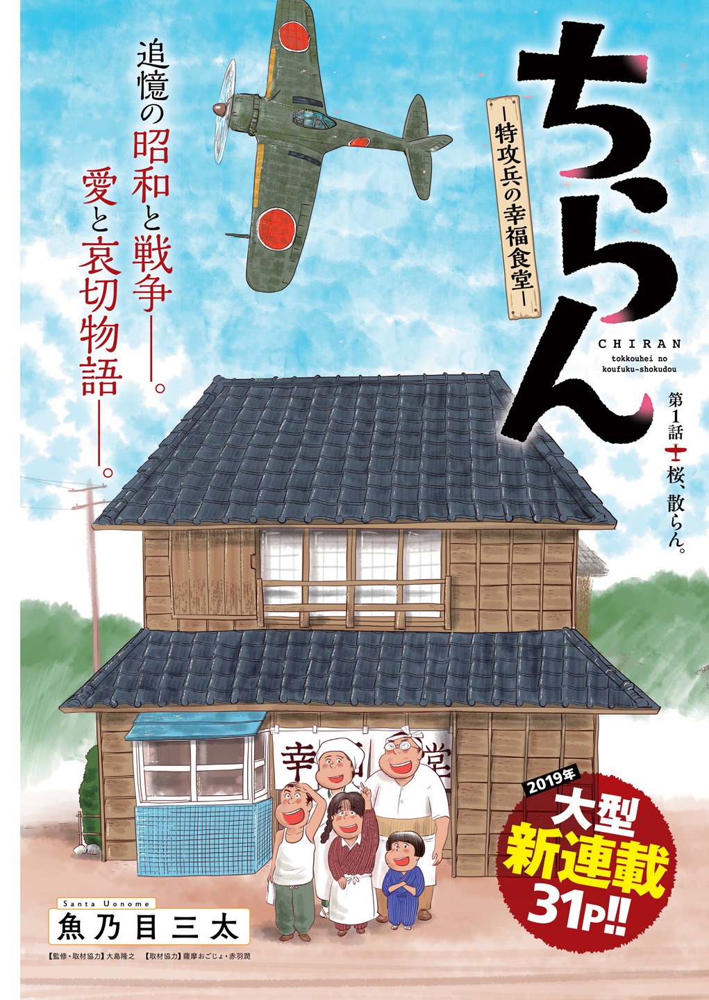 「ちらん -特攻兵の幸福食堂-」扉ページ