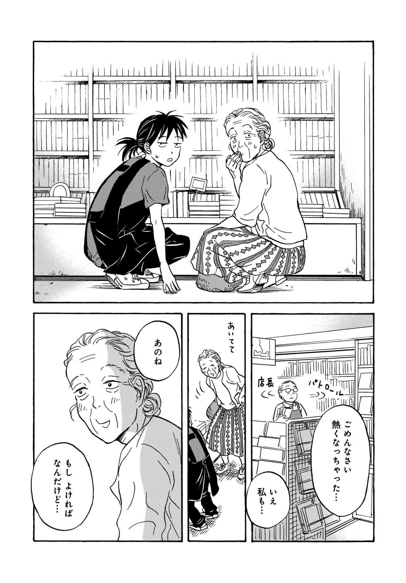 「メタモルフォーゼの縁側」より。