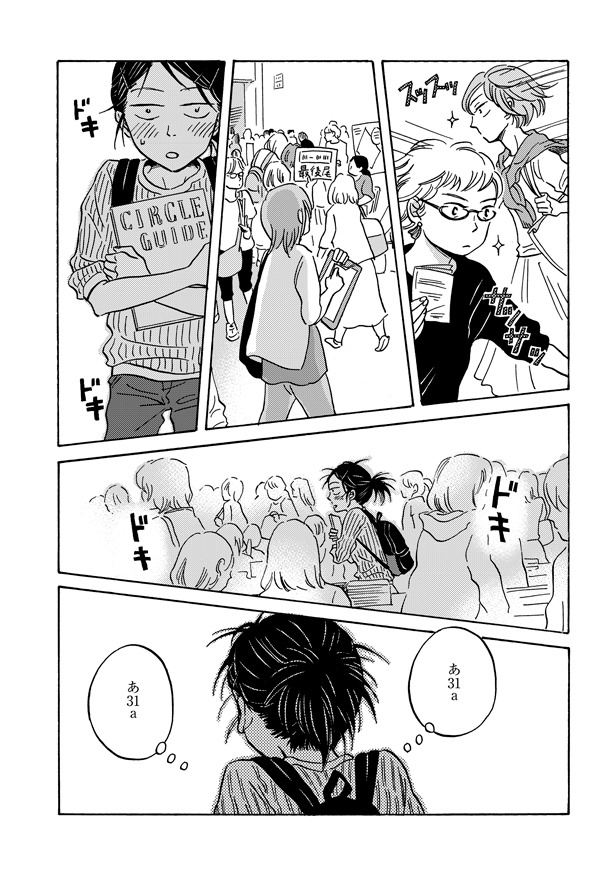 「メタモルフォーゼの縁側」より。