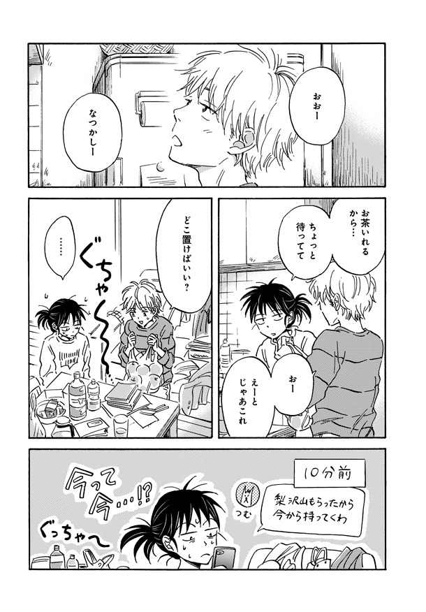 「メタモルフォーゼの縁側」より。