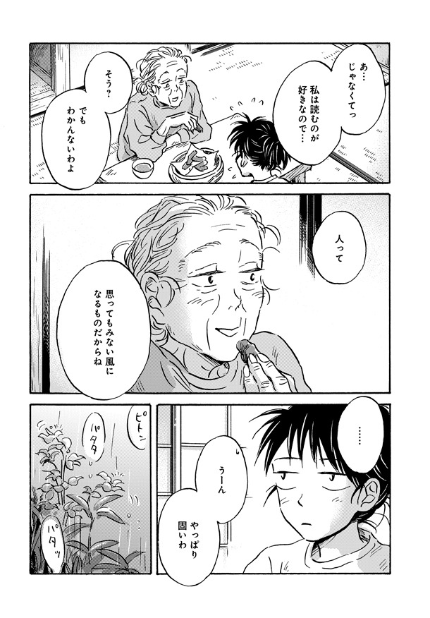 「メタモルフォーゼの縁側」より。