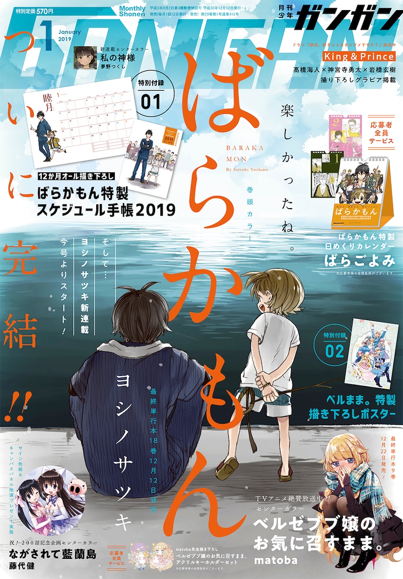 月刊少年ガンガン2019年1月号