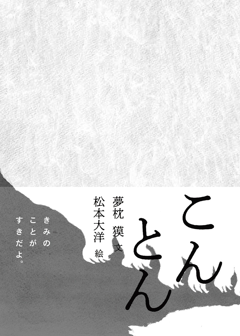 「こんとん」