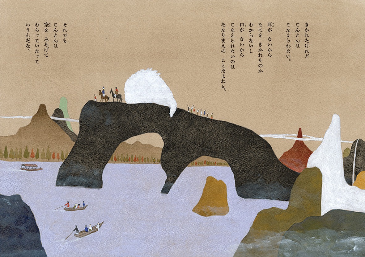 「こんとん」より。