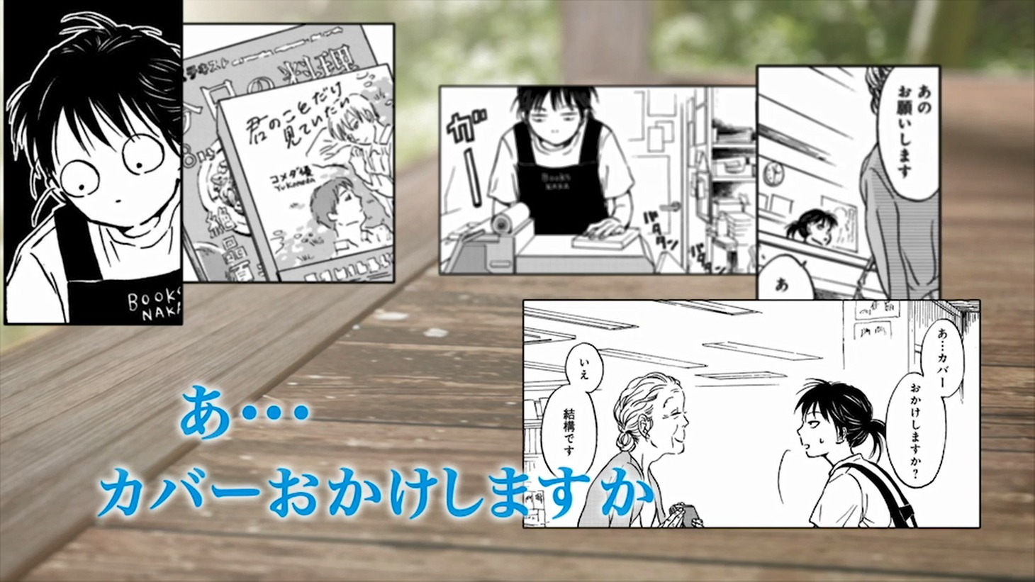 「メタモルフォーゼの縁側」PVより。
