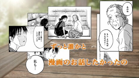 「メタモルフォーゼの縁側」PVより。