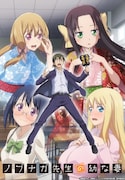 TVアニメ「ノブナガ先生の幼な妻」キービジュアル