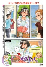 まんがライフオリジナル1月号では迂闊「のみじょし」を巻頭カラーで掲載。