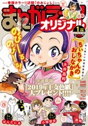 まんがライフオリジナル1月号