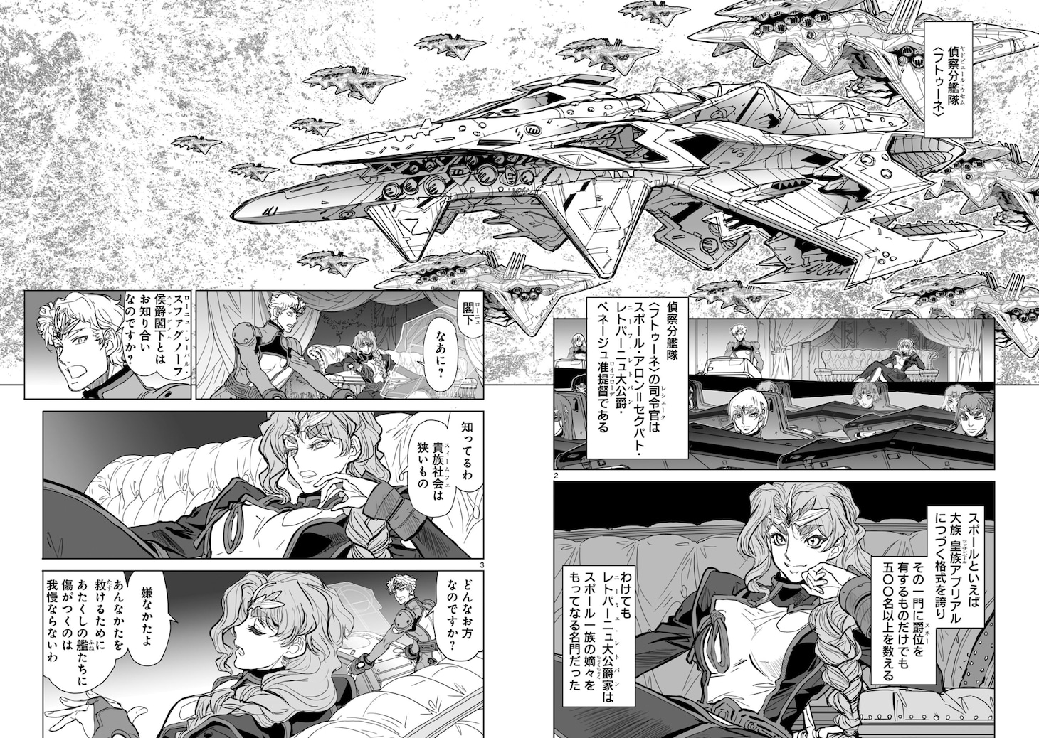 「星界の紋章」より。