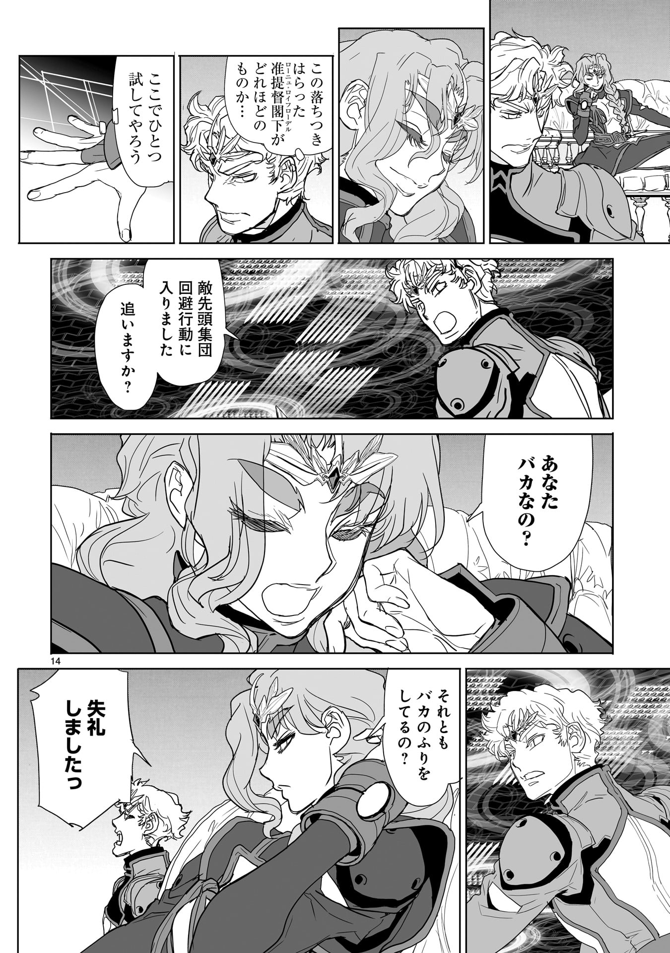 「星界の紋章」より。