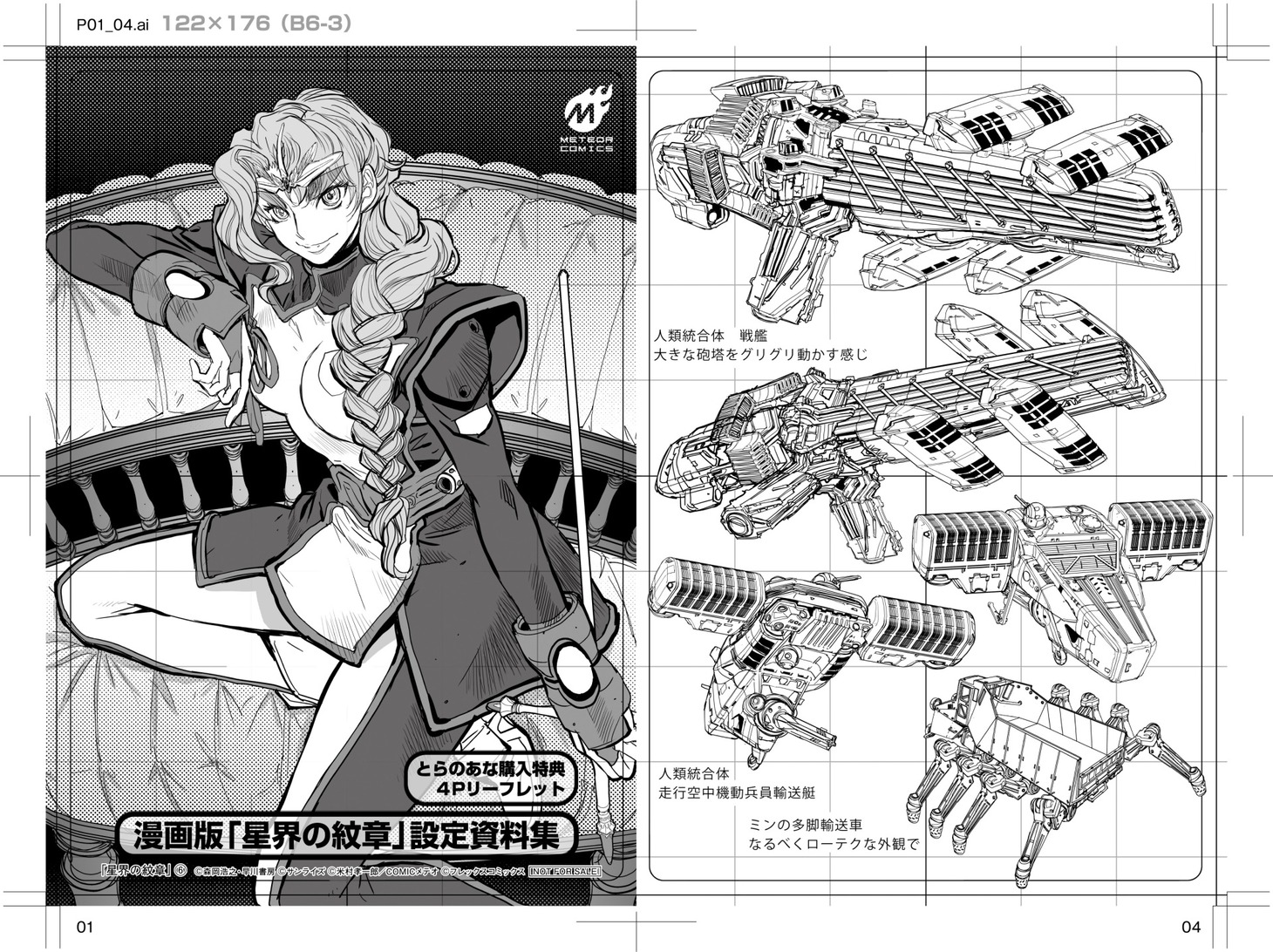 とらのあなにて配布される特典のサンプル。