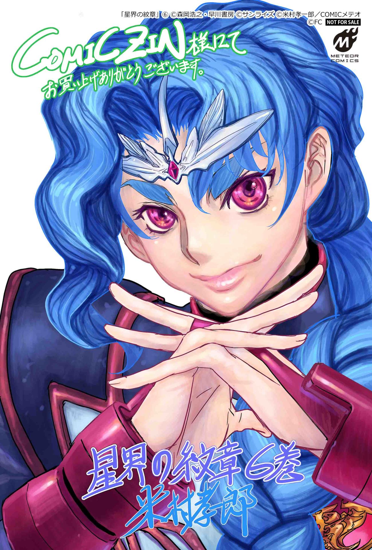 COMIC ZINにて配布される特典のサンプル。