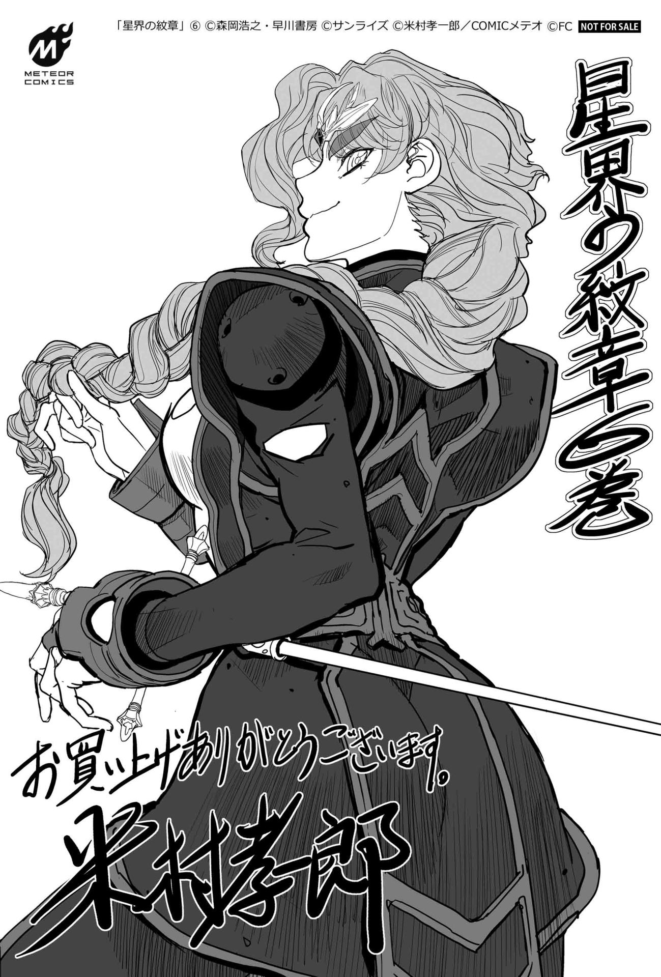 複数の書店で配布される特典のサンプル。