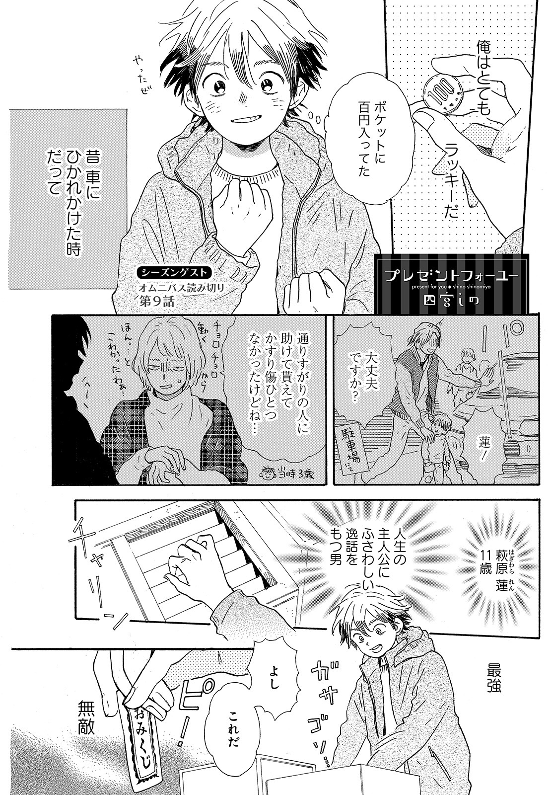 四宮しののシーズンゲスト作品「プレゼントフォーユー」も今号には掲載されている。