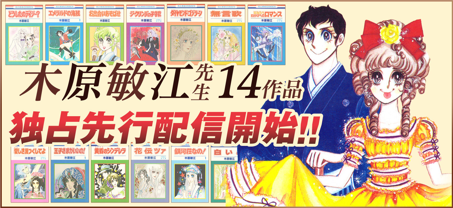 白泉社e-net!の告知バナー。