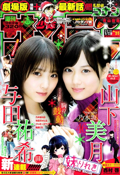 週刊少年サンデー2018年2・3合併号