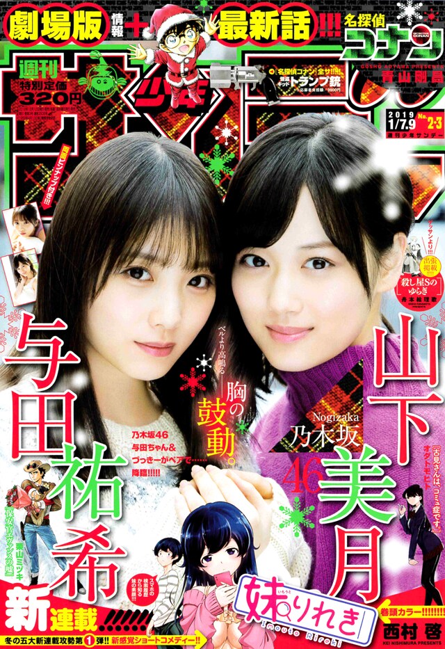 週刊少年サンデー2018年2・3合併号