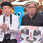 森田まさのり「浜田さんに2回どつかれた」ダウンタウンDXに“漫画家”出演
