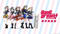 アニメ「BanG Dream! 2nd Season」制作発表会のビジュアル。