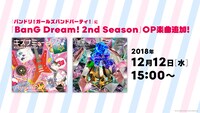 アニメ「BanG Dream! 2nd Season」制作発表会で上映されたスライドショーより。