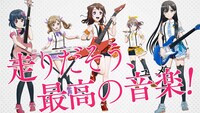 アニメ「BanG Dream! 2nd Season」CMのPoppin'Partyバージョンより。