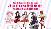 アニメ「BanG Dream! 2nd Season」CMの告知ビジュアル。
