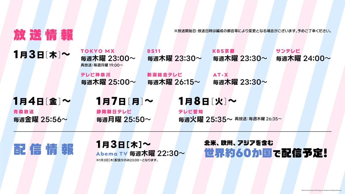 アニメ「BanG Dream! 2nd Season」の放送情報。