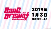 アニメ「BanG Dream! 2nd Season」の放送情報。