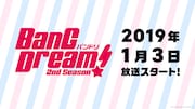 アニメ「BanG Dream! 2nd Season」の放送情報。