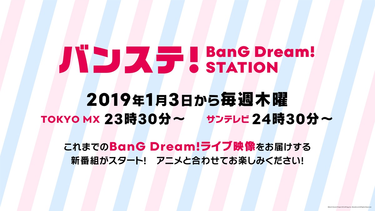 アニメ「BanG Dream! 2nd Season」制作発表会で上映されたスライドショーより。