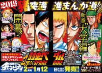 別冊少年チャンピオン2019年2月号の予告。