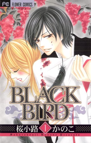 「BLACK BIRD」1巻