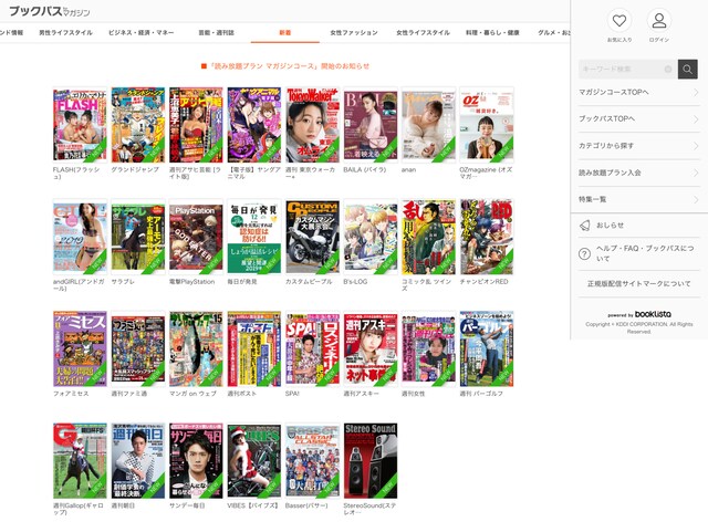 「ブックパス 読み放題プラン マガジンコース」トップページ（PC版）