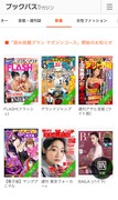 「ブックパス 読み放題プラン マガジンコース」トップページ（スマホ版）